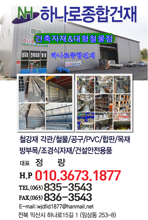 하나로종합건재 이미지