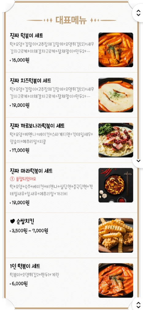 내가진짜떡볶이다 이미지