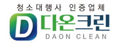 다온크린 이미지