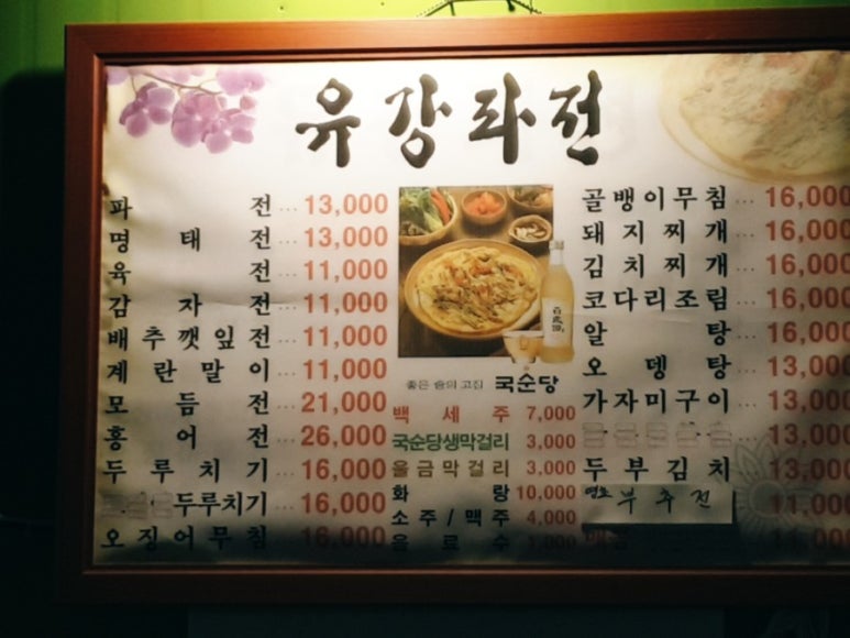 유강파전 이미지
