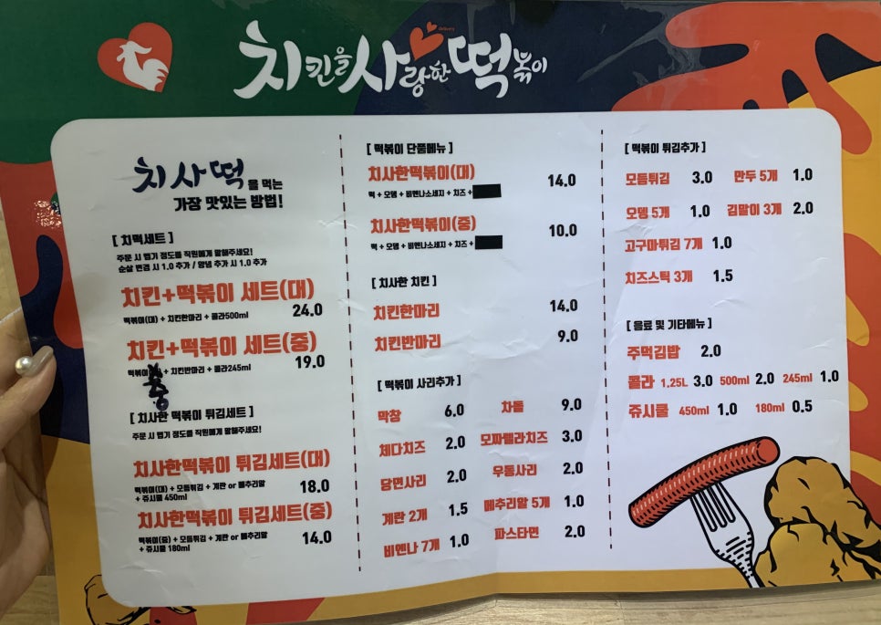치킨을사랑한떡볶이 이미지