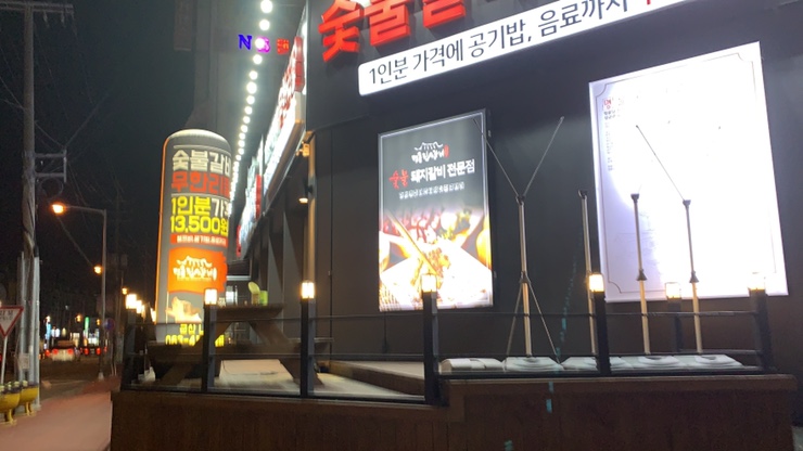 명륜진사갈비나운점 이미지