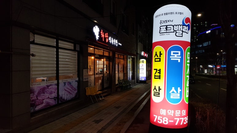 화담식육식당 이미지