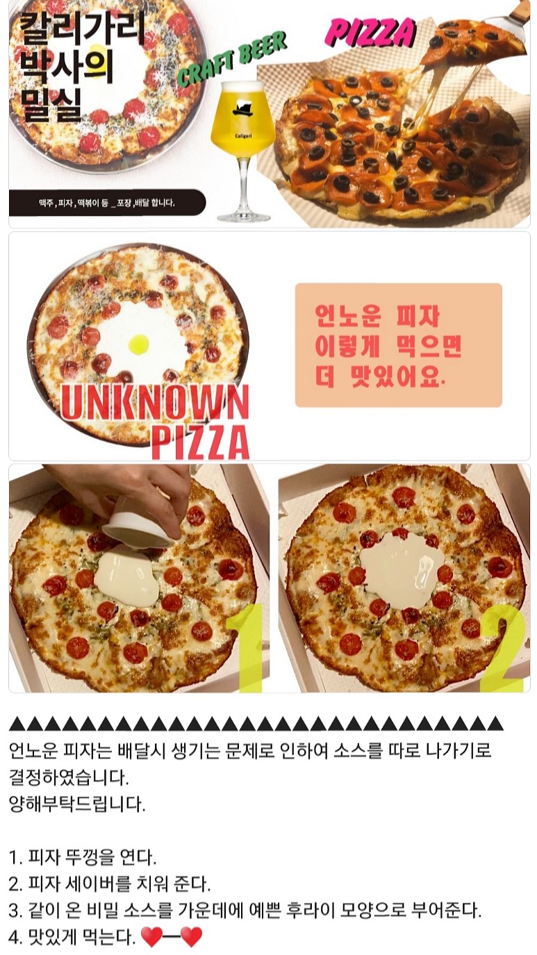 언노운피자 이미지
