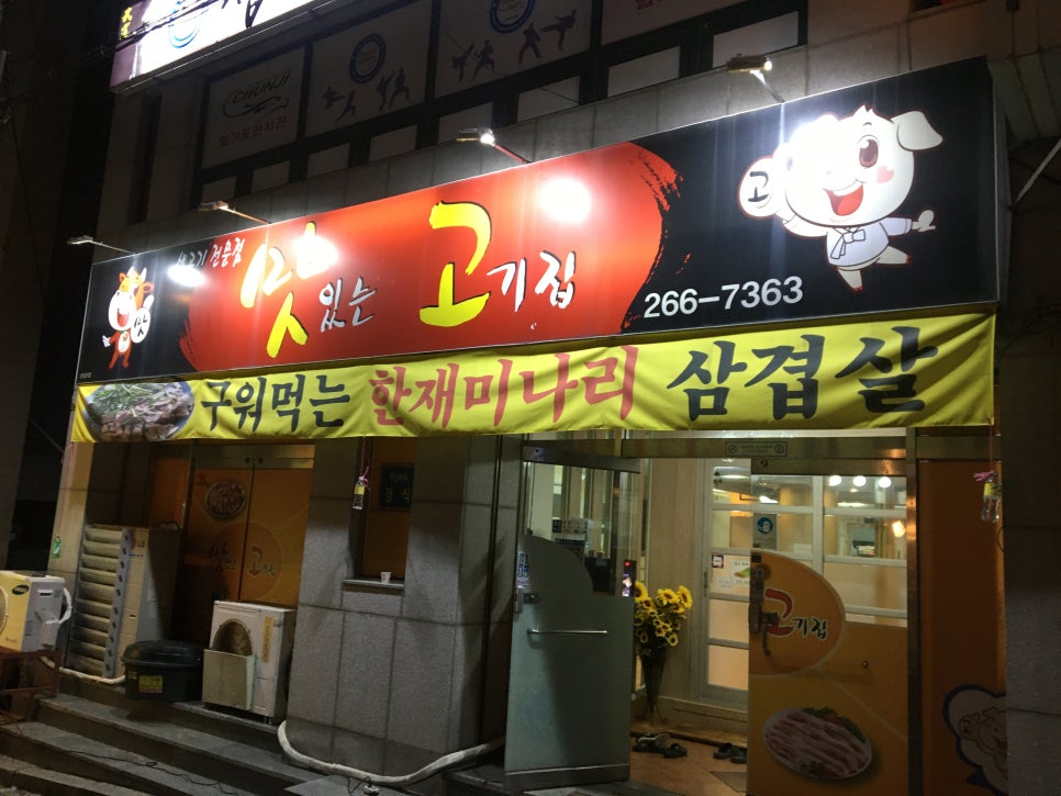 옥동생고기 이미지