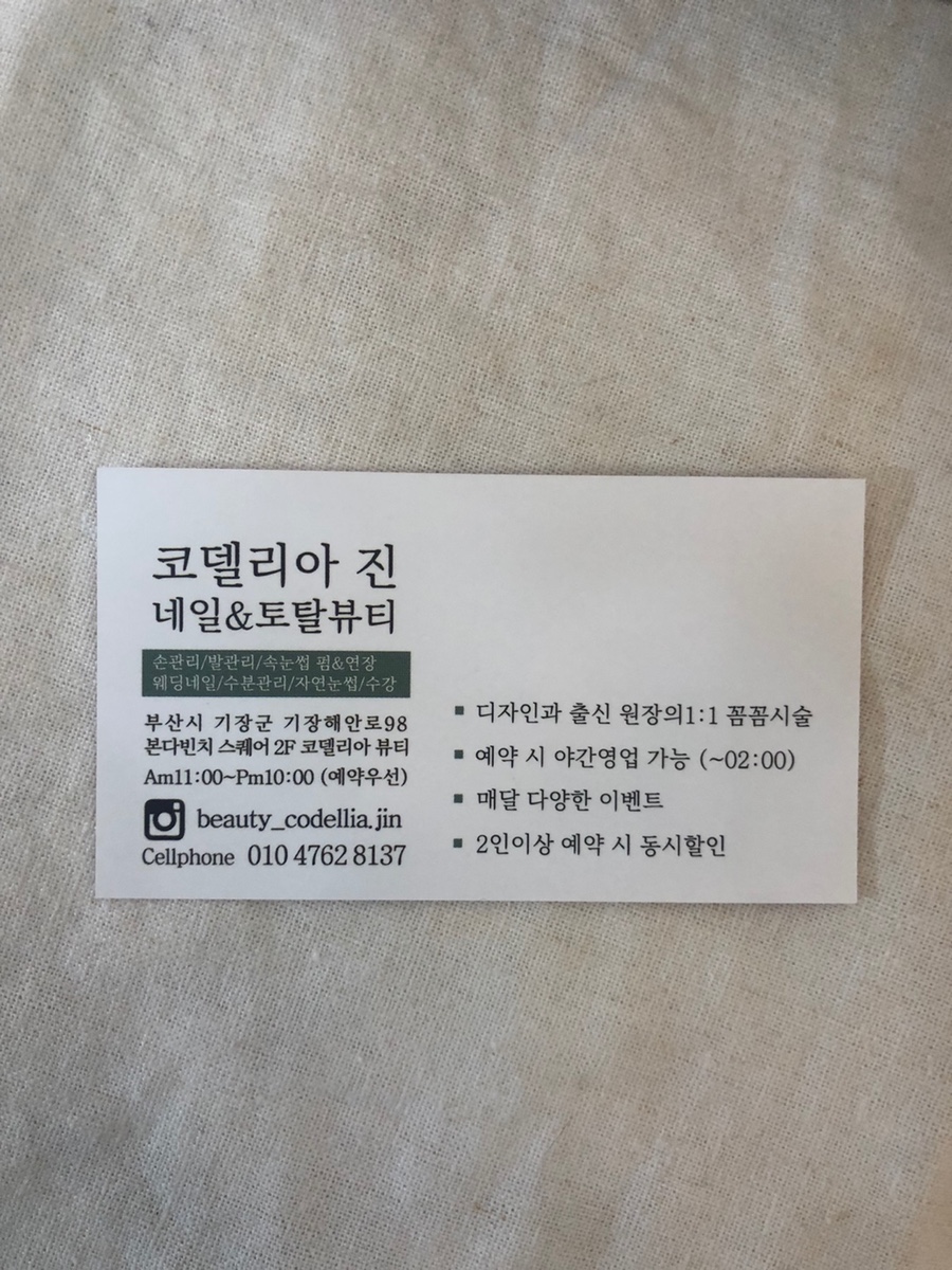 코델리아 네일뷰티 이미지