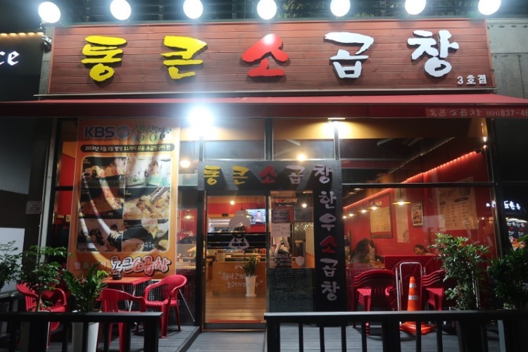 통큰곱창 이미지