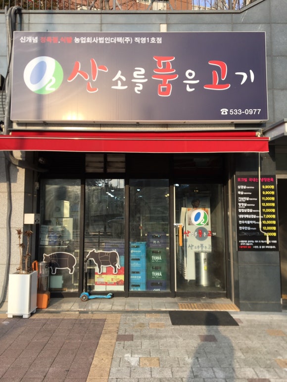 산소를품은고기 이미지