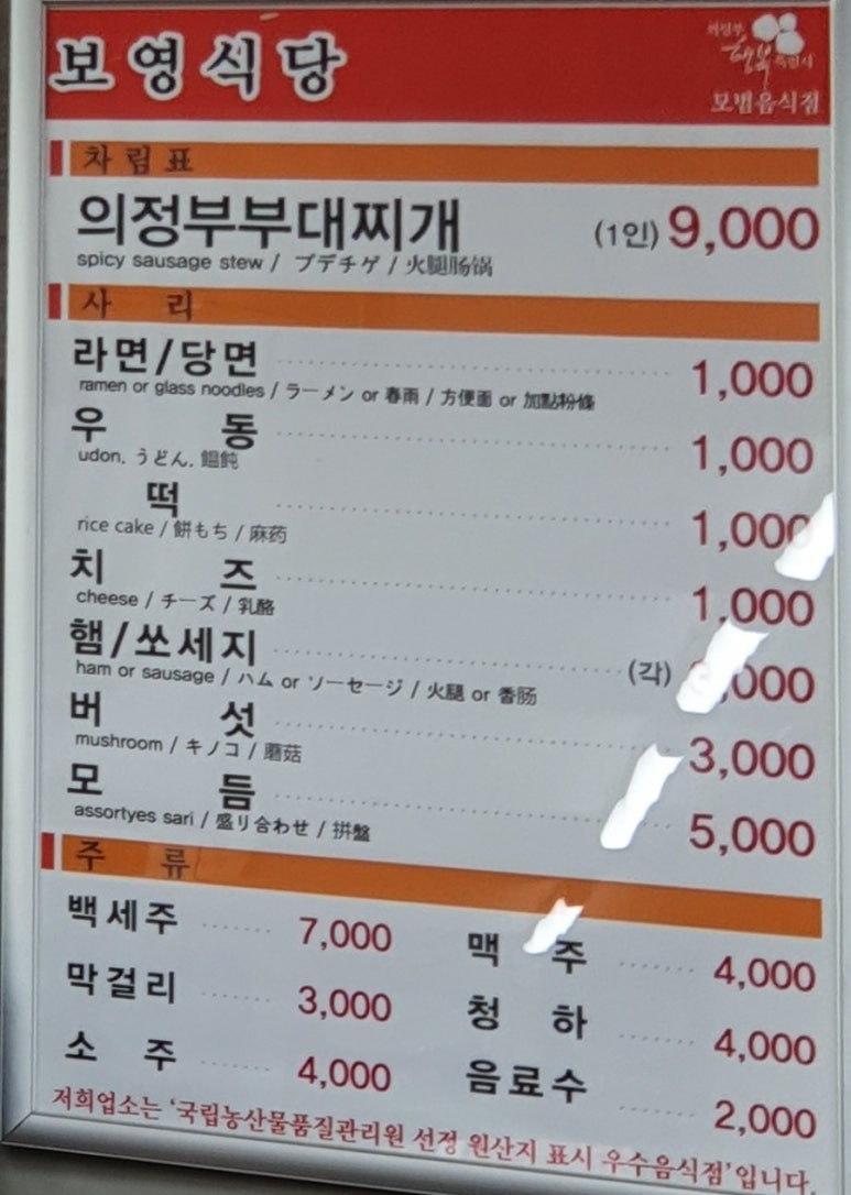 의정부 동오 부대찌개 이미지