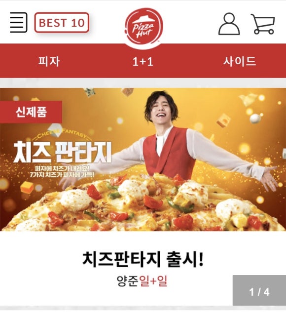 피자헛 수락산역점 이미지
