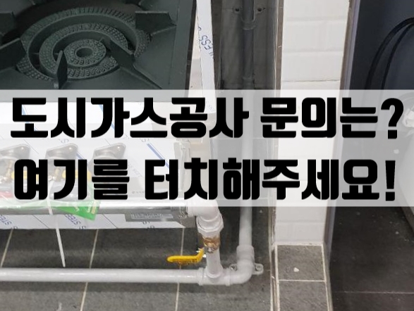 대곶가스 이미지