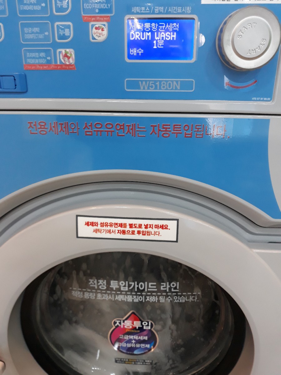 워시엔조이빨래방전주하가점 이미지