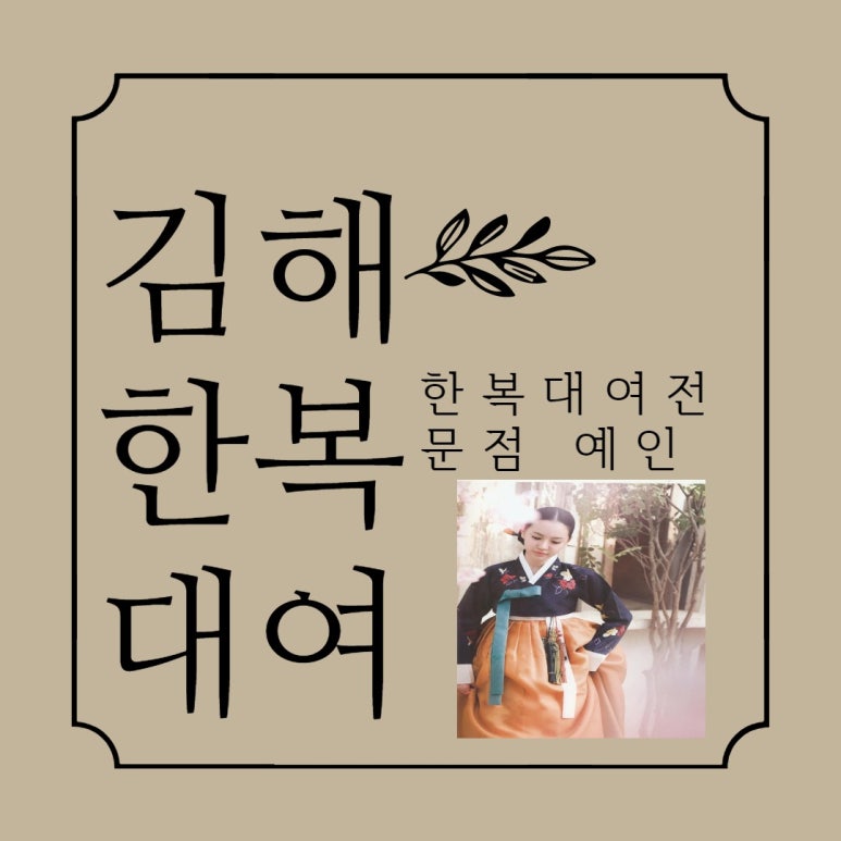 예인한복 이미지