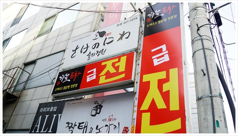 하늘닭발하늘포차 이미지