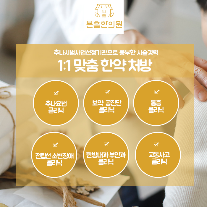 황교헌한의원 이미지