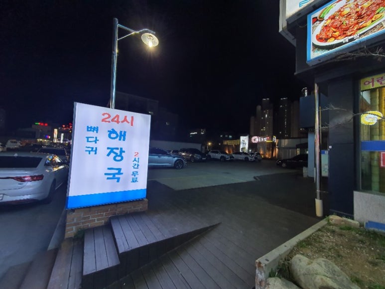통영 해물해장국 이미지