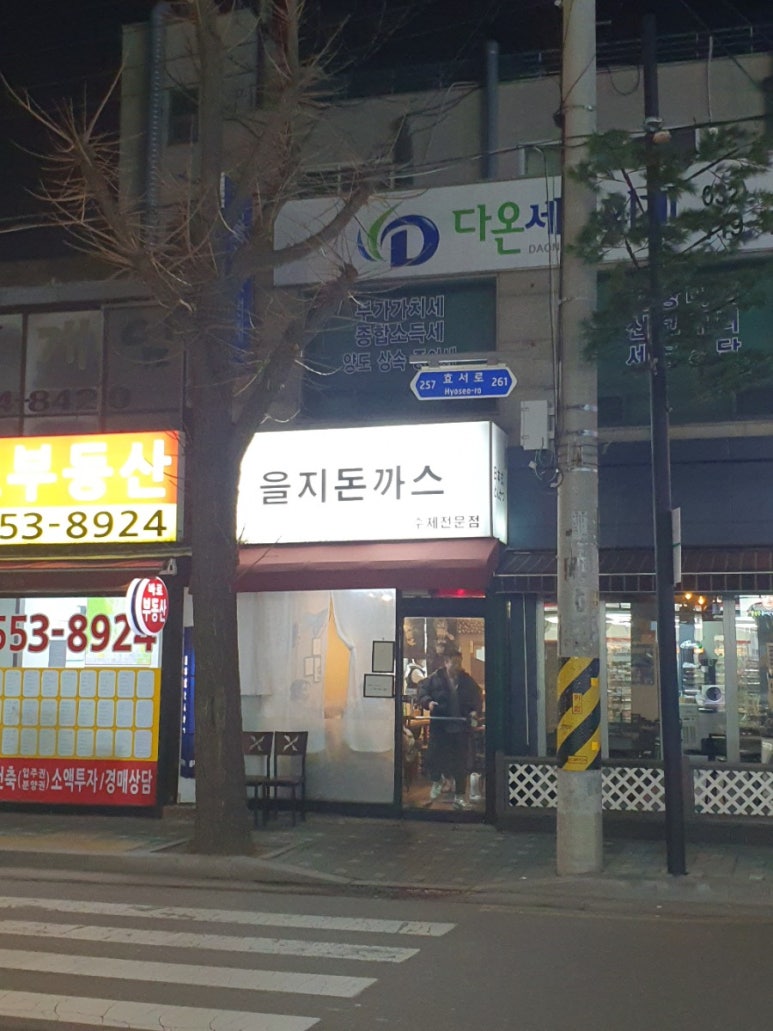 을지돈까스 이미지