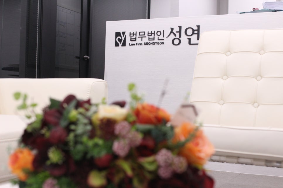 법무법인성연 이미지
