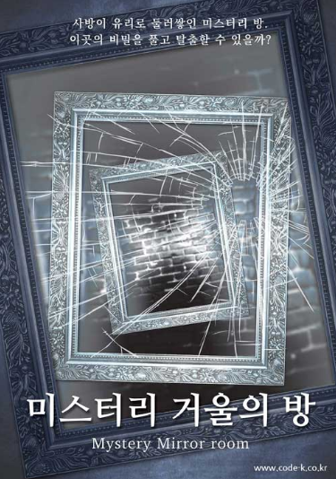 코드미스터리 이미지