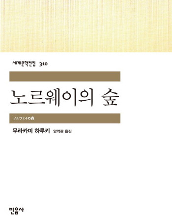 노르웨이의 숲 이미지