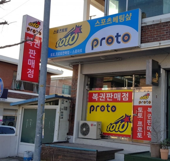 스포츠토토복권방 이미지