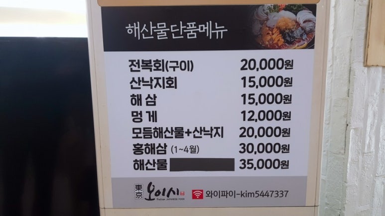동경횟집 이미지