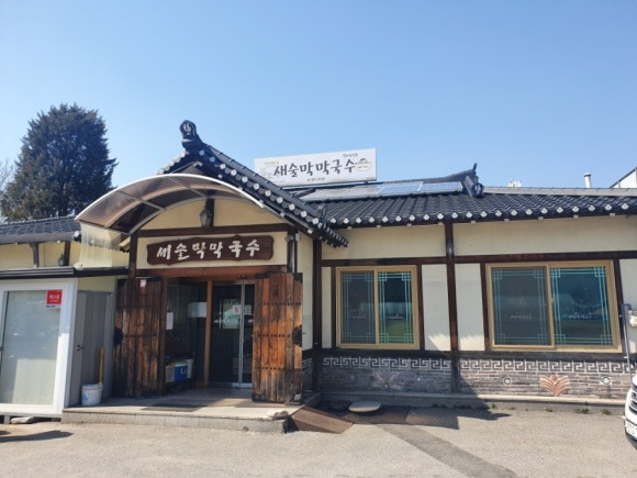 새술막막국수 이미지