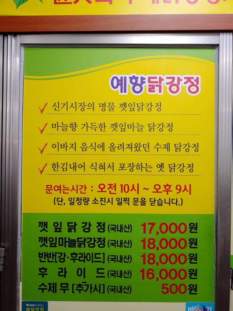 깻잎닭강정 이미지