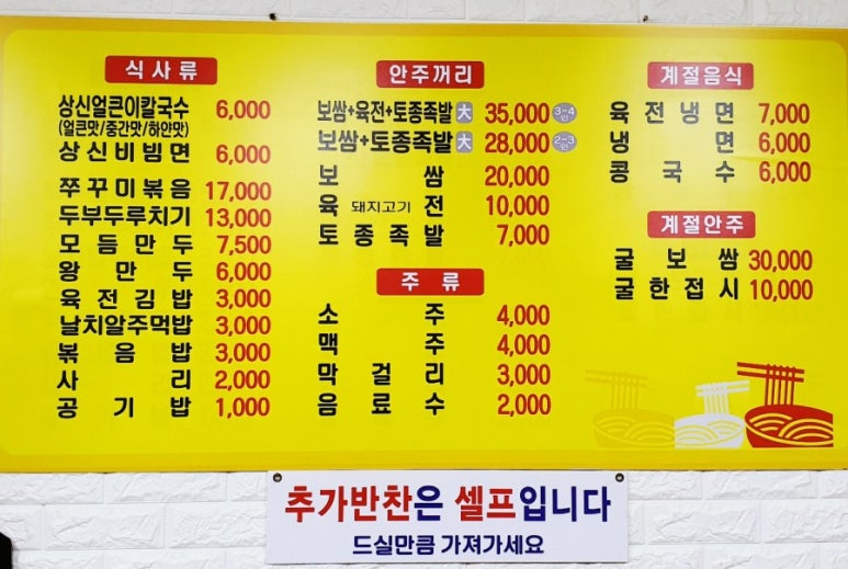 상신칼국수 이미지