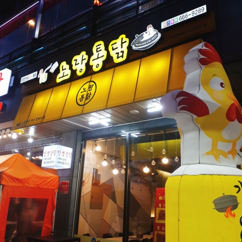 노랑통닭여수 이미지