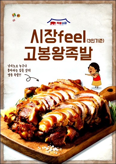 족발슈퍼 이미지