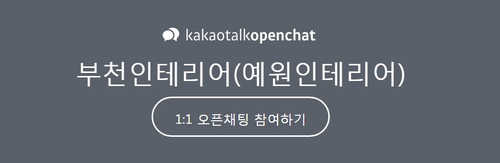 오정건설인테리어 이미지