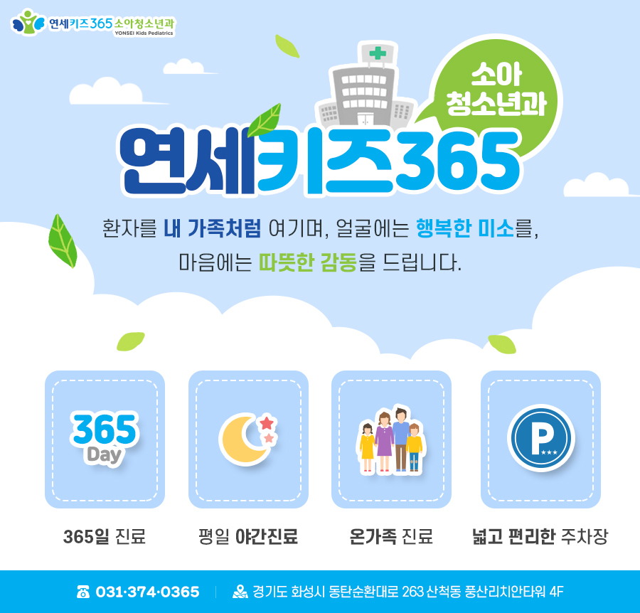 연세키즈소아과 이미지