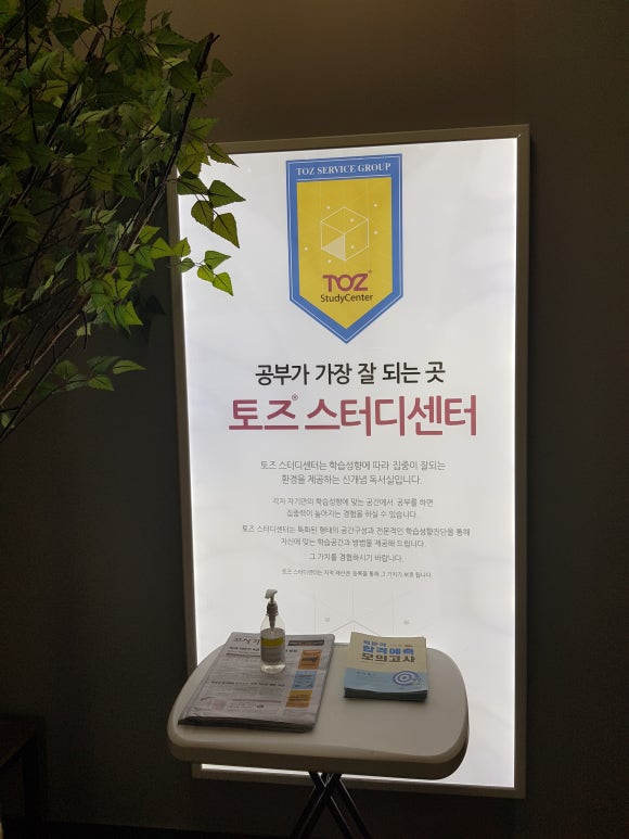 토즈스터디센터천호역독서실 이미지