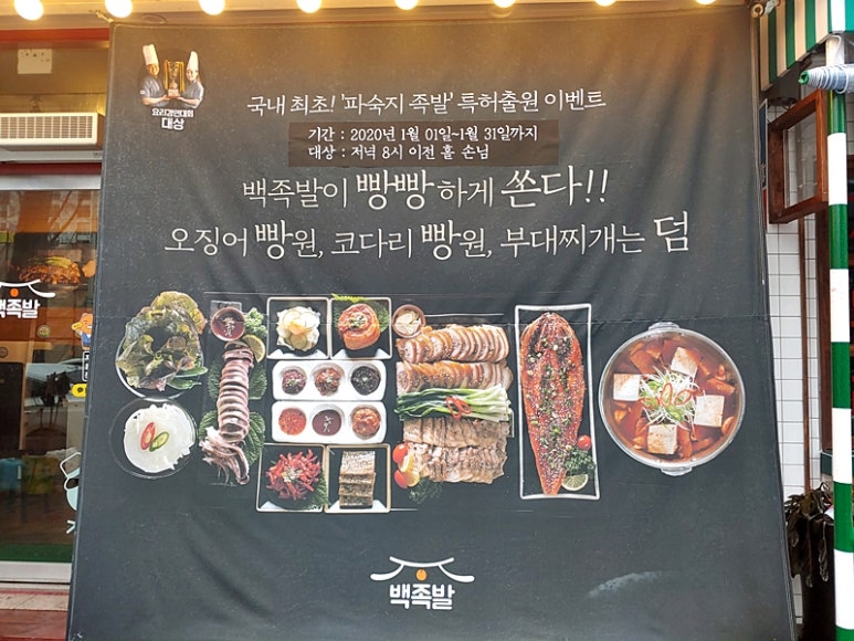 백족발첨단 이미지
