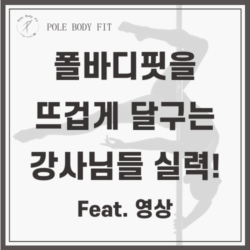 폴바디핏 이미지