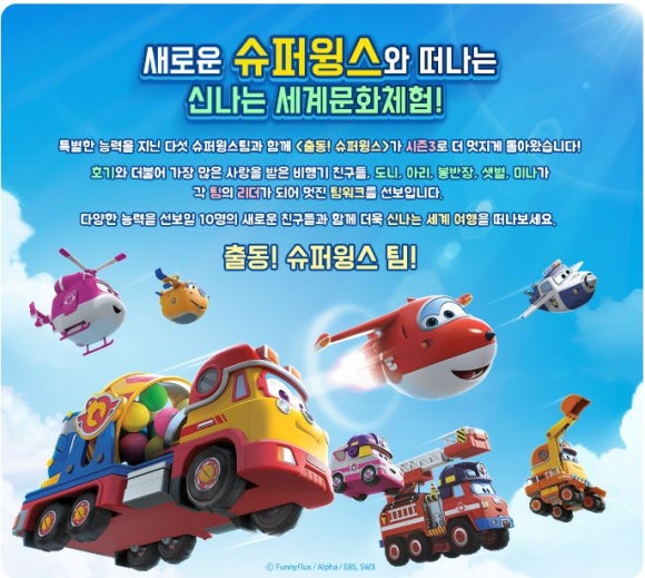 슈퍼윙스 이미지