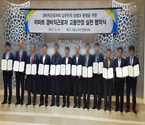 한국경비협회대구경북지방협회 이미지