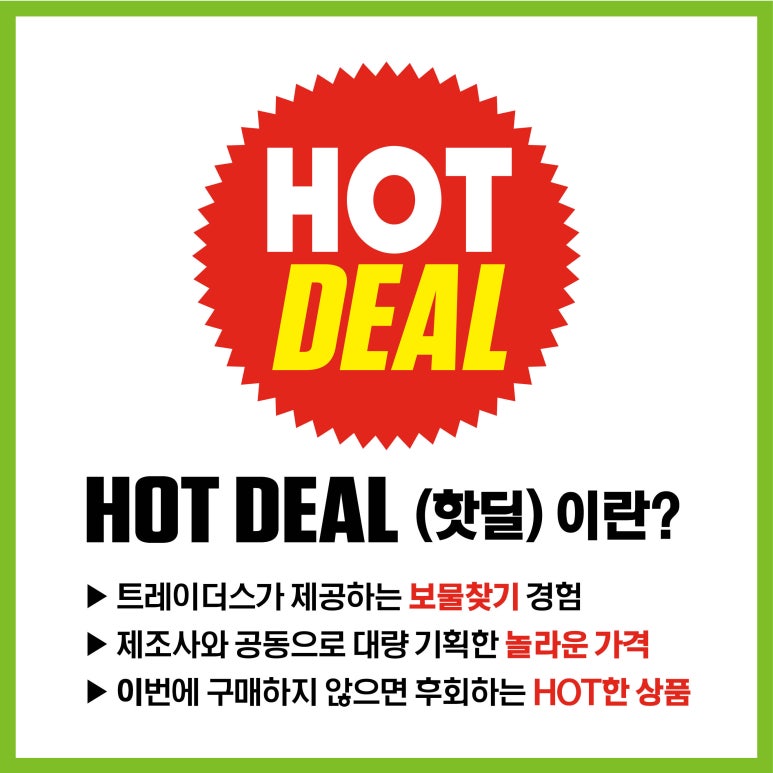 핫딜할인매장 이미지
