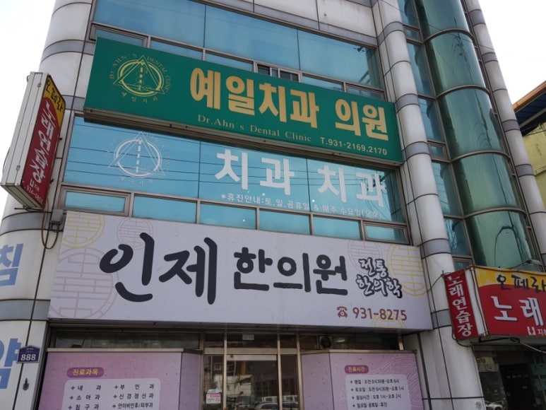 예일치과의원 이미지