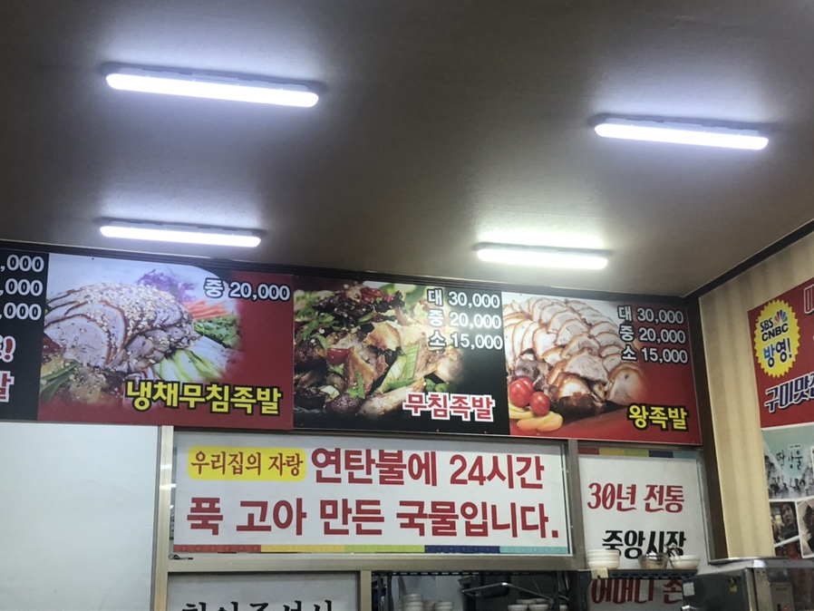 김가네국물족발 이미지