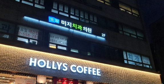 애용치과의원 이미지