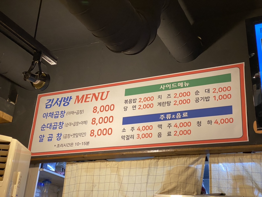 김서방네곱창볶음 이미지