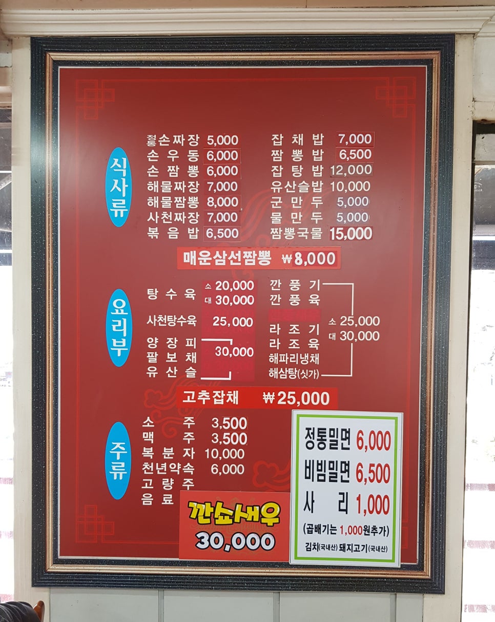 기장짬뽕 이미지