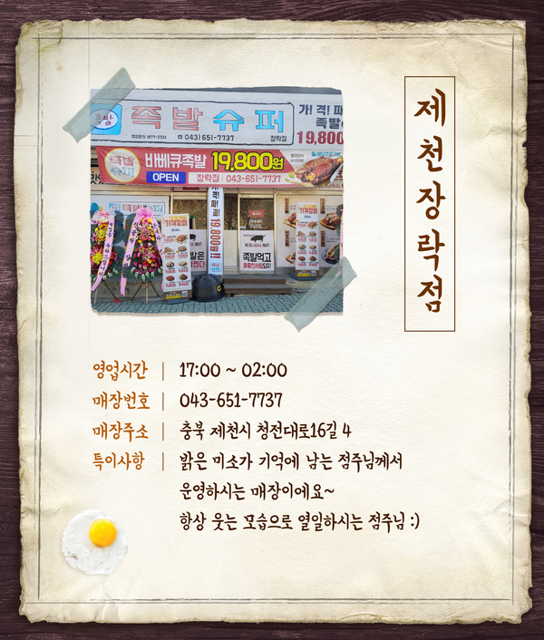 족발슈퍼장락점 이미지