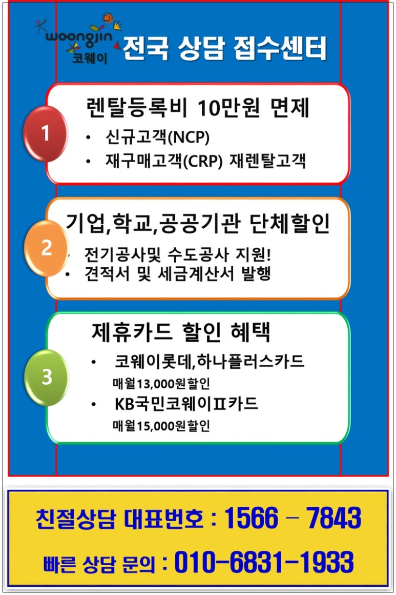 코웨이렌탈대구 이미지