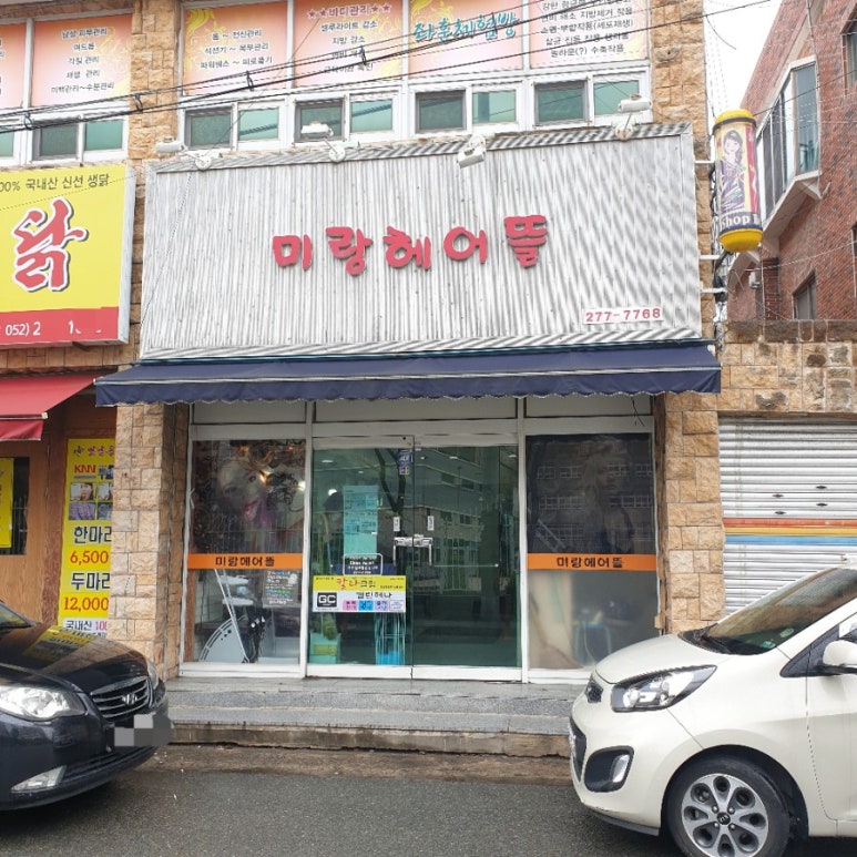 미랑헤어 이미지