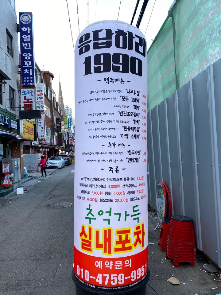 추억의포차 이미지
