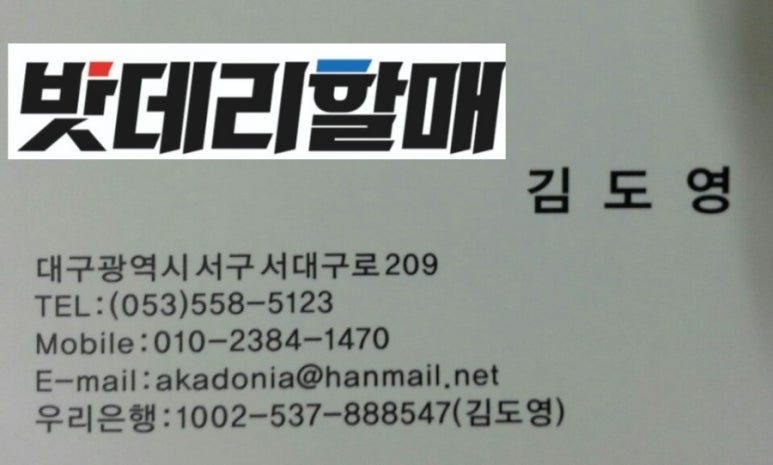 빠른자동차배터리출장교체 이미지