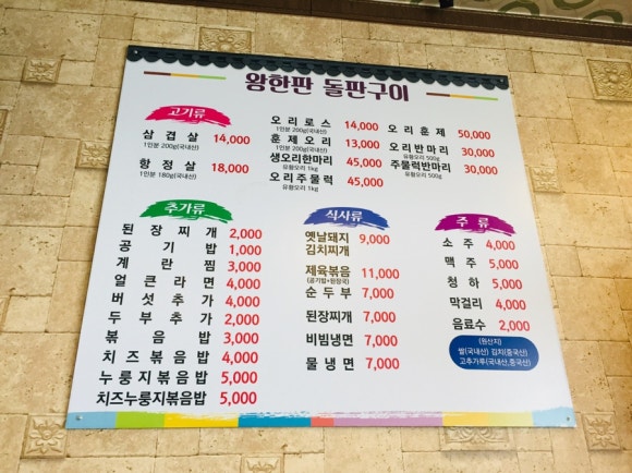 왕한판돌판구이 이미지